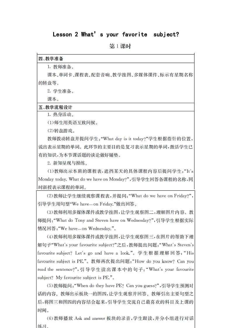 接力版 小学英语 五年级上册  Lesson 2 What’s your favorite  subj ect  课时1第1页