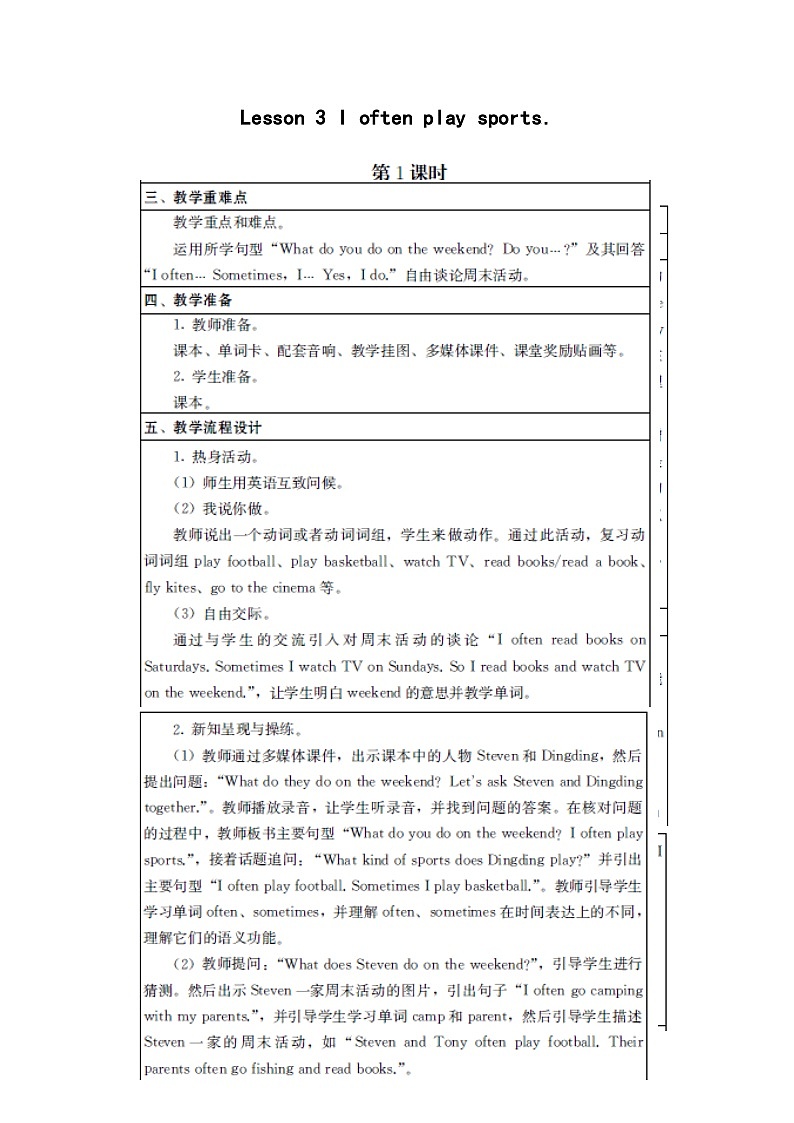 接力版 小学英语 五年级上册  Lesson 3 I often play sports . 课时1 试卷01