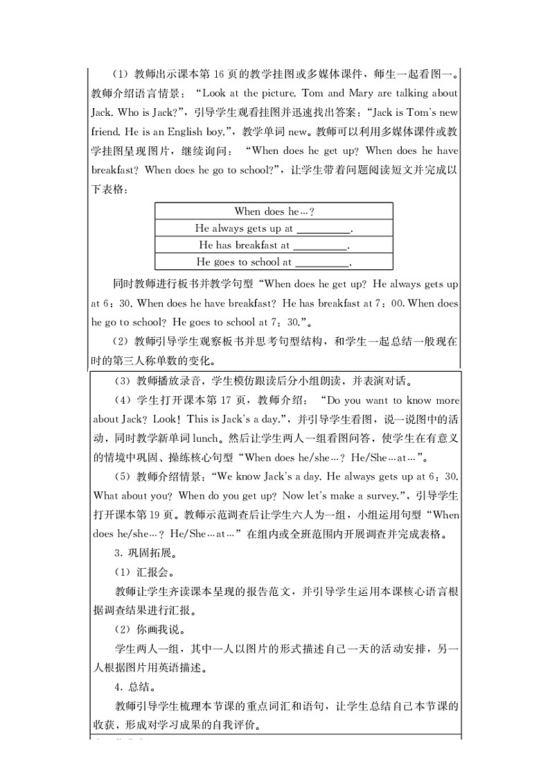 接力版 小学英语 五年级上册  Lesson 4 He goes to school at 7 30 . 课时1第3页