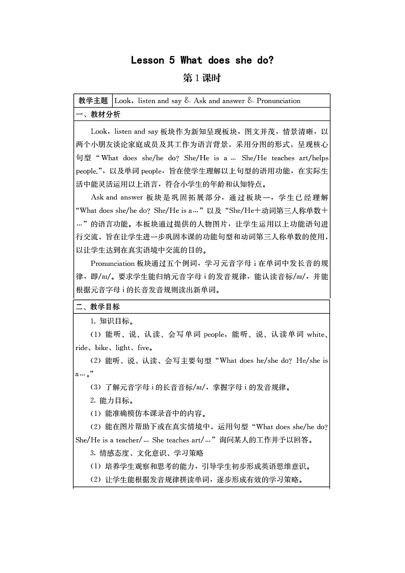 接力版 小学英语 五年级上册  Lesson 5 What does she do 课时1 试卷01