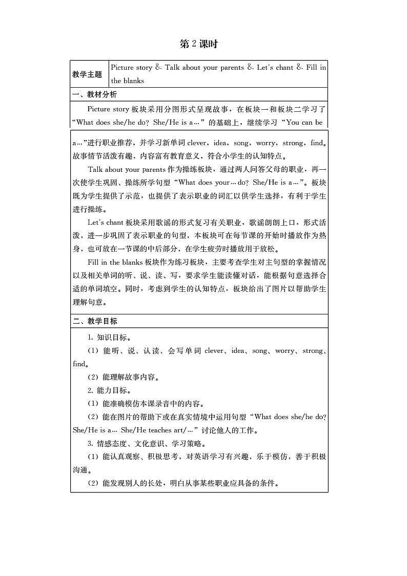 接力版 小学英语 五年级上册  Lesson 5 What does she do 课时2第1页