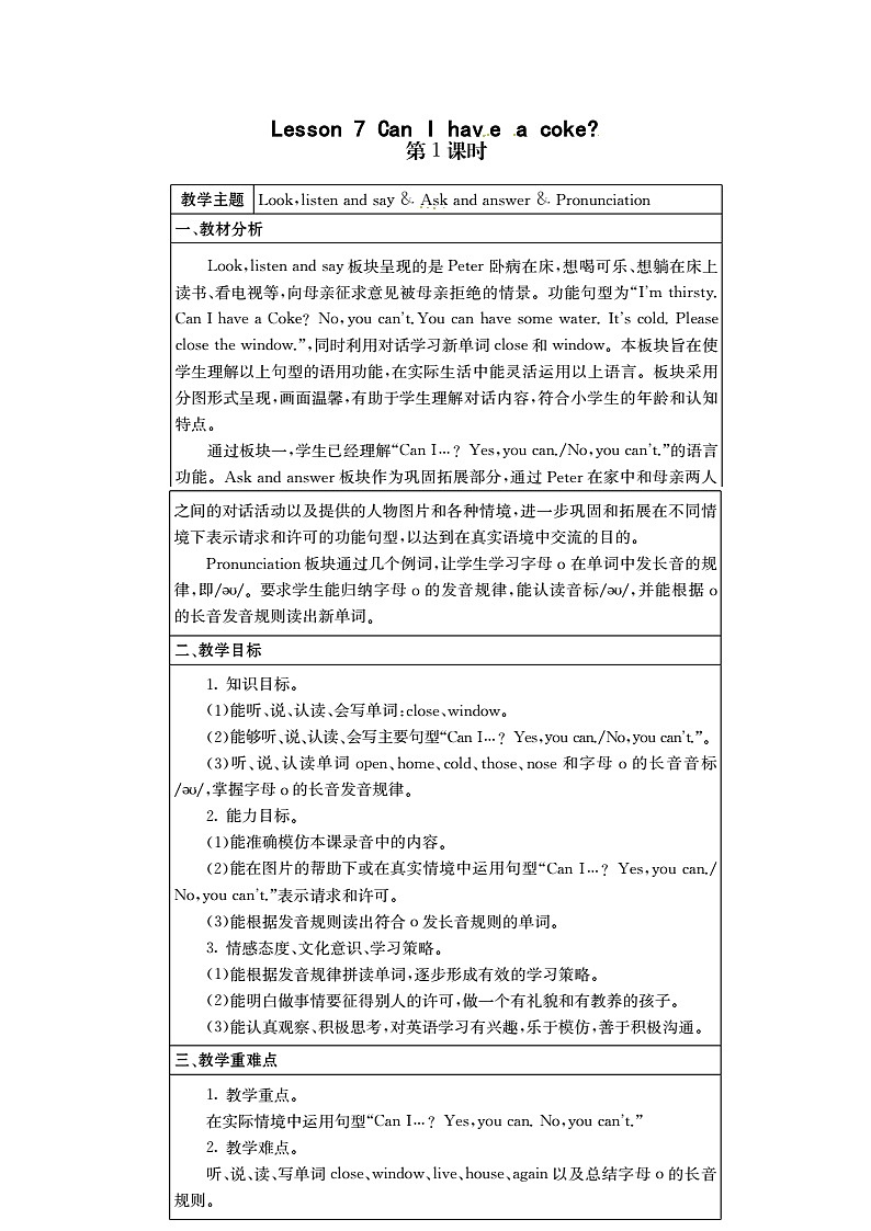 接力版 小学英语 五年级上册  Lesson 7 Can I have a coke. 课时1第1页