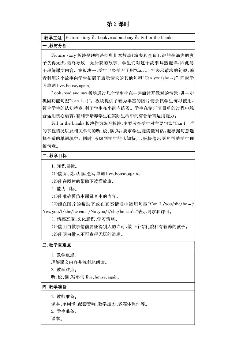 接力版 小学英语 五年级上册  Lesson 7 Can I have a coke. 课时2 试卷01