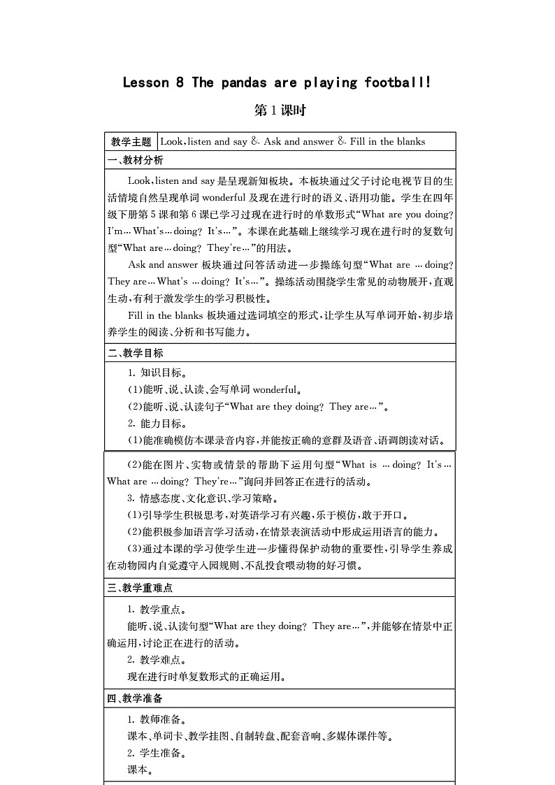 接力版 小学英语 五年级上册  Lesson 8 The pandas are playing football! 课时1第1页