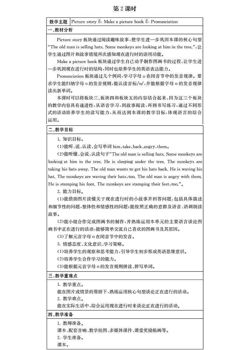 接力版 小学英语 五年级上册  Lesson 8 The pandas are playing football! 课时2第1页