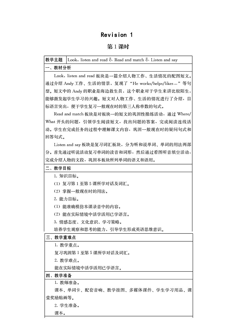 接力版 小学英语 五年级上册  Revision 1 课时1第1页