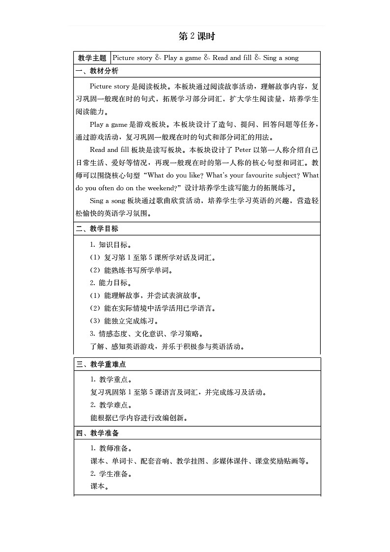 接力版 小学英语 五年级上册  Revision 1 课时2第1页