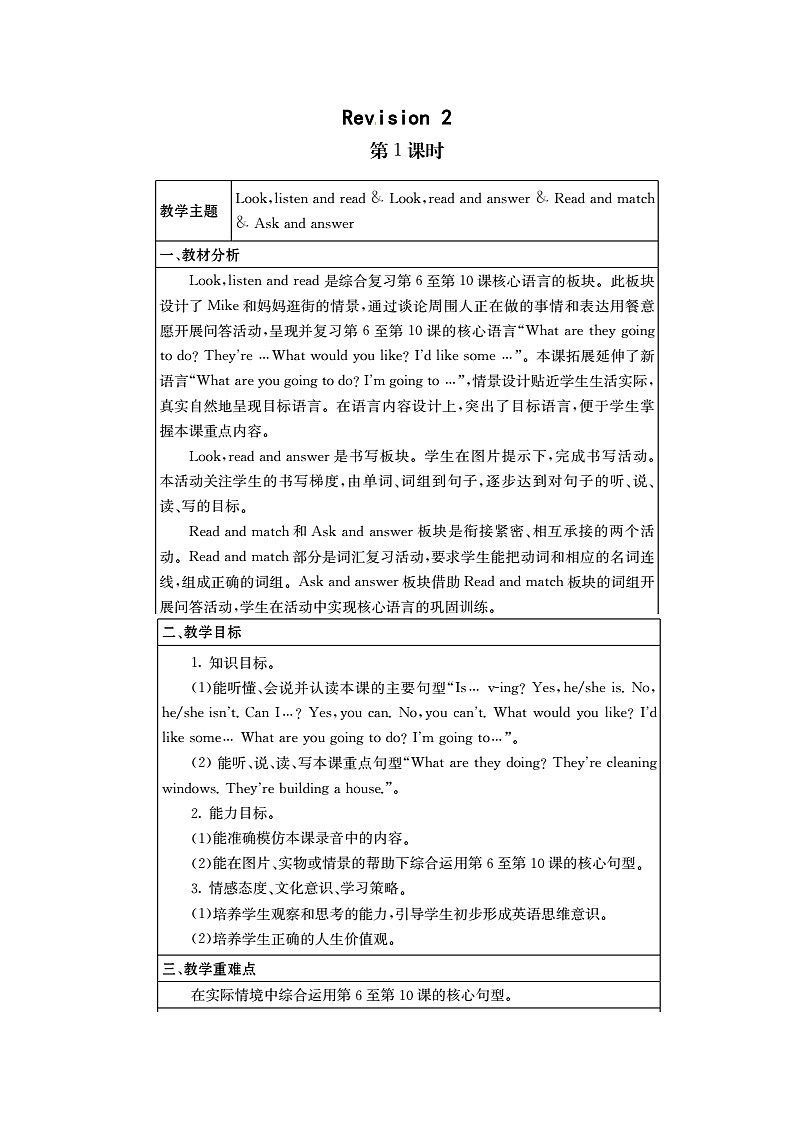 接力版 小学英语 五年级上册  Revision 2 课时1 试卷01