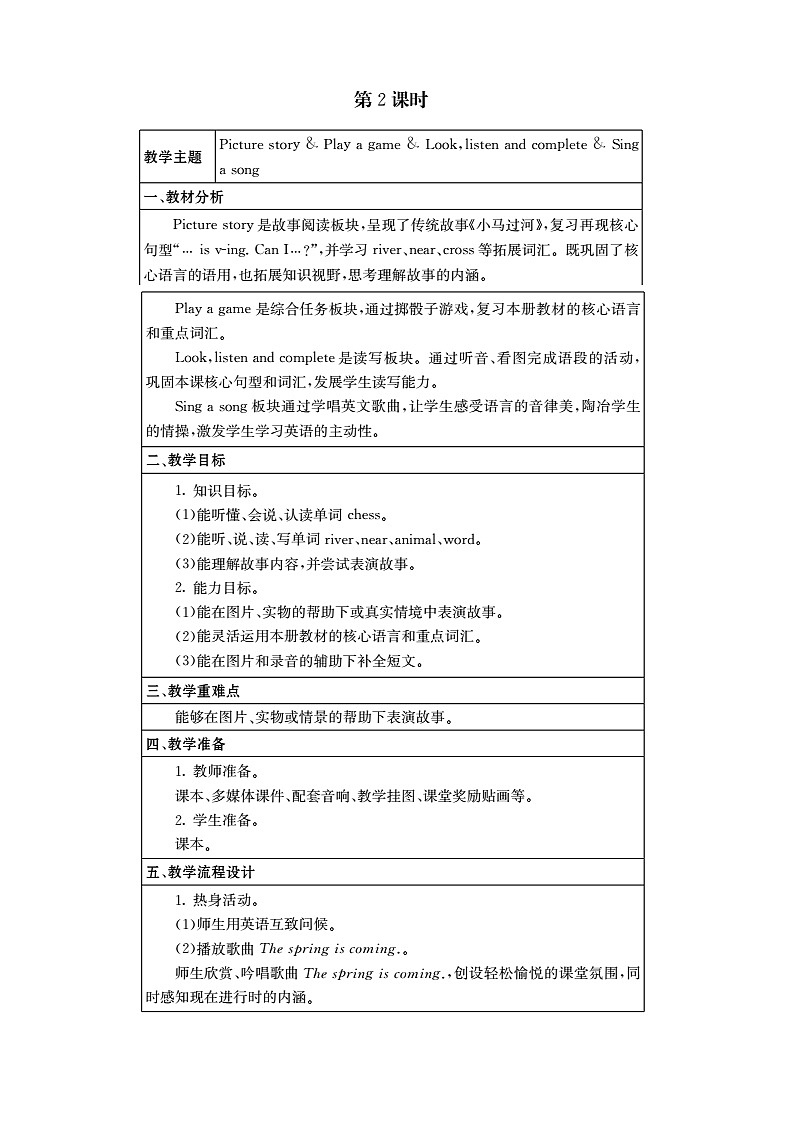 接力版 小学英语 五年级上册  Revision 2 课时2第1页