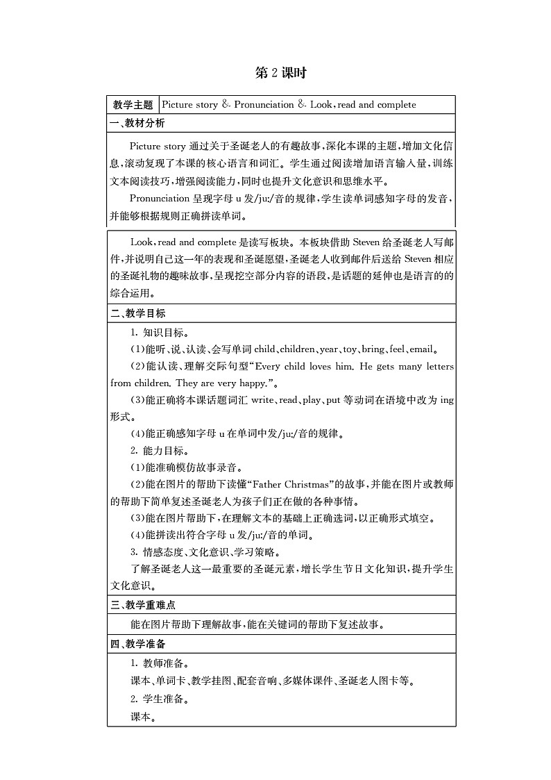 接力版 小学英语 五年级上册 Lesson 9 Merry Christmas! 课时2第1页