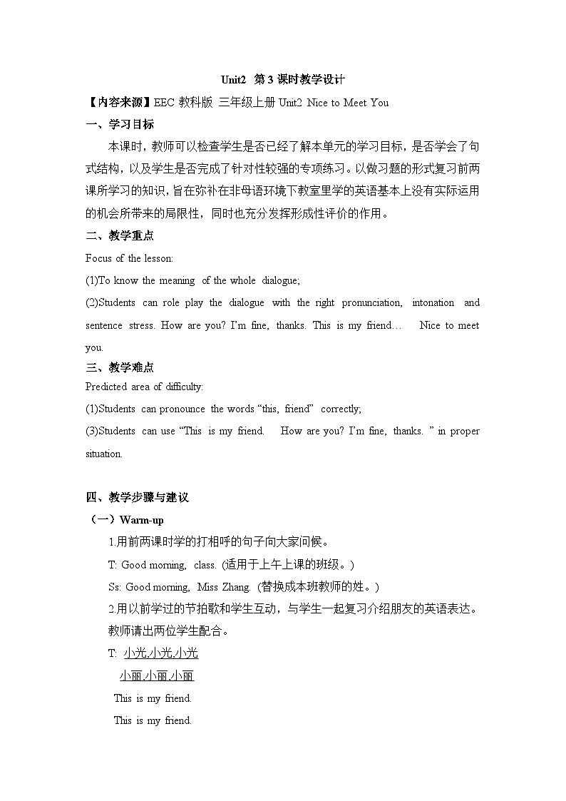 教科版（EEC）小学英语 三年级上册 Unit 2 Nice to Meet You 第3课时（教案）01