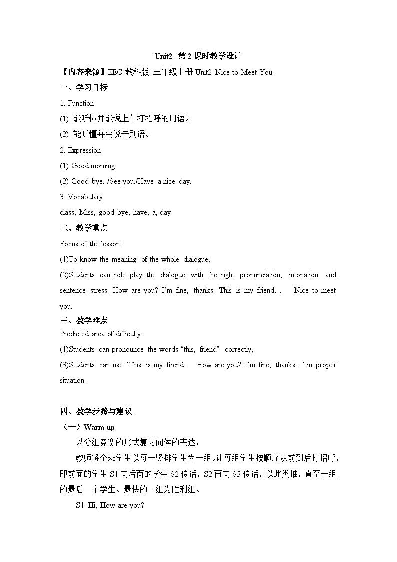 教科版（EEC）小学英语 三年级上册 Unit 2 Nice to Meet You第2课时 （教案）01
