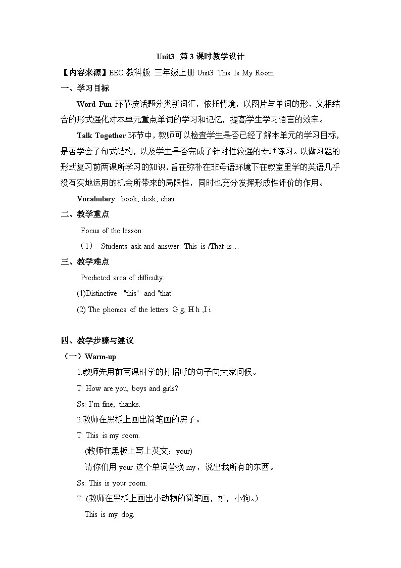 教科版（EEC）小学英语 三年级上册 Unit 3 This Is My Room第3课时 （教案）01
