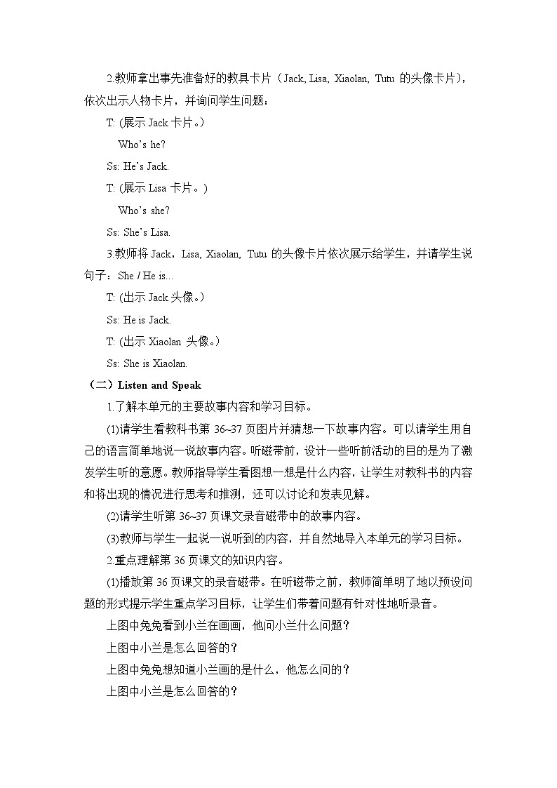 教科版（EEC）小学英语 三年级上册 Unit 5 What’s this ？第1课时（教案）第2页