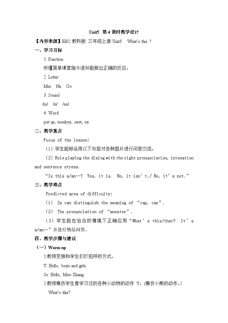 教科版（EEC）小学英语 三年级上册 Unit 5 What’s this ？第4课时（教案）01