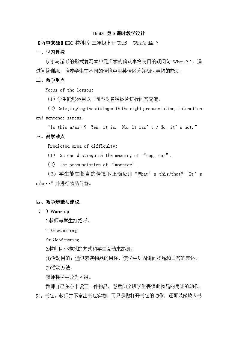 教科版（EEC）小学英语 三年级上册 Unit 5 What’s this ？第5课时（教案）第1页