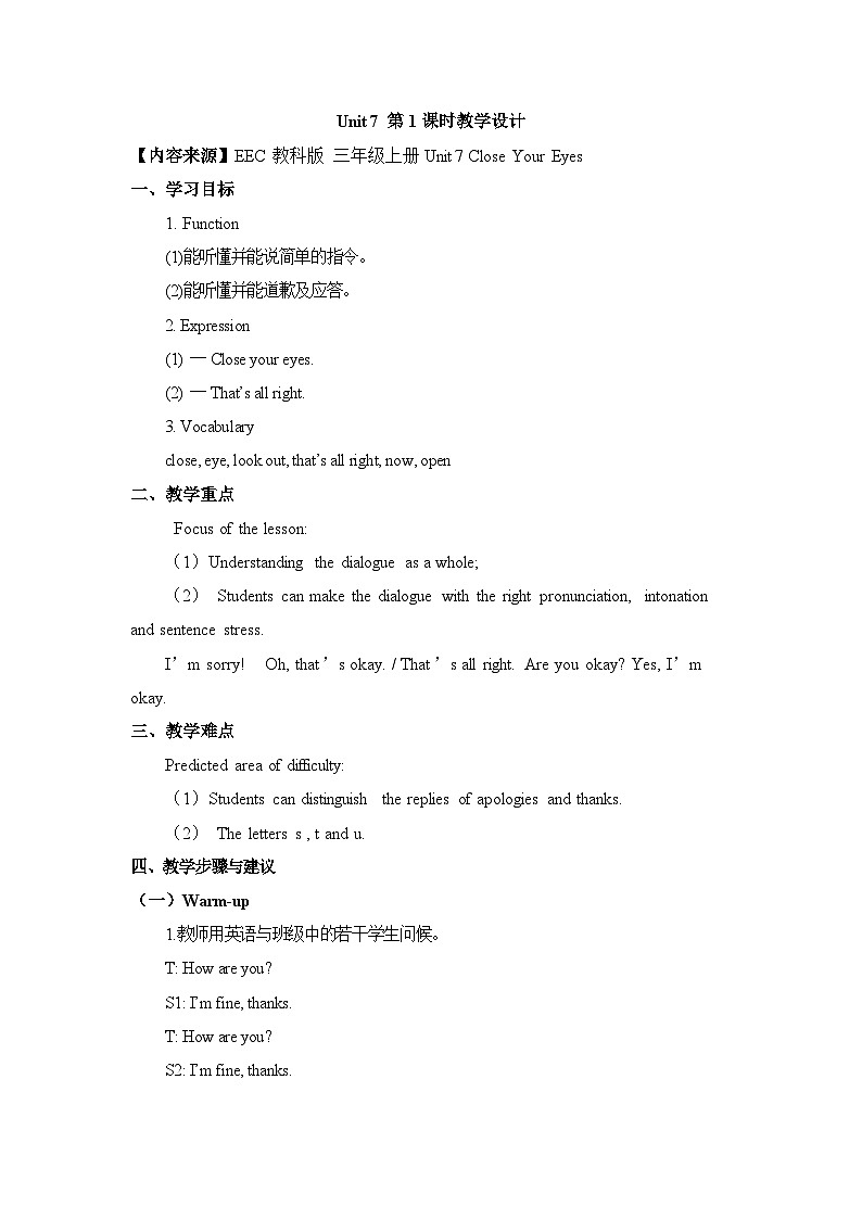 教科版（EEC）小学英语 三年级上册 Unit 7 Close Your Eyes 第1课时（教案）01