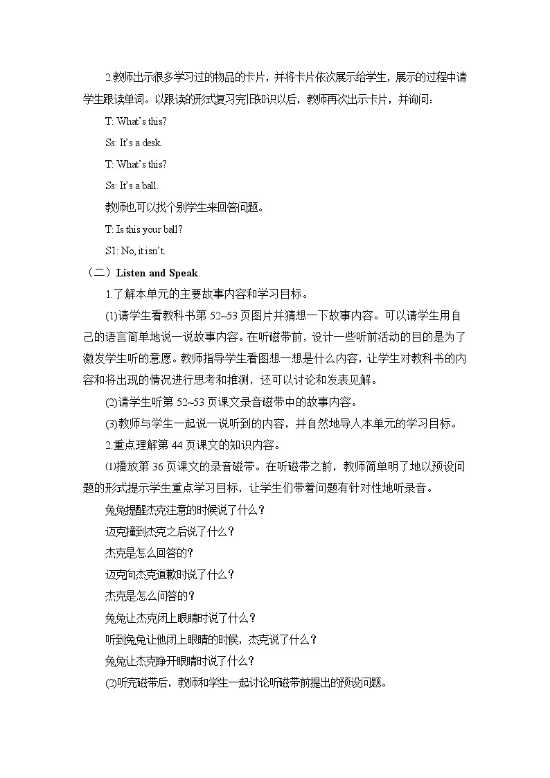 教科版（EEC）小学英语 三年级上册 Unit 7 Close Your Eyes 第1课时（教案）02