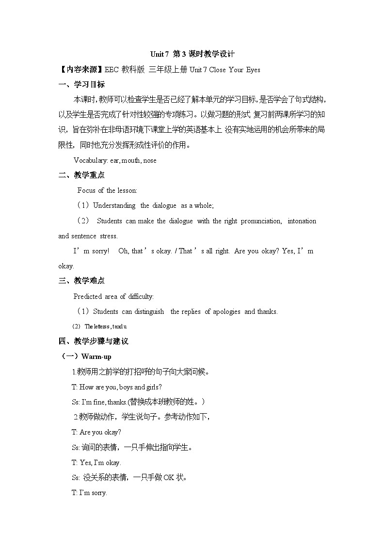 教科版（EEC）小学英语 三年级上册 Unit 7 Close Your Eyes 第3课时（教案）第1页