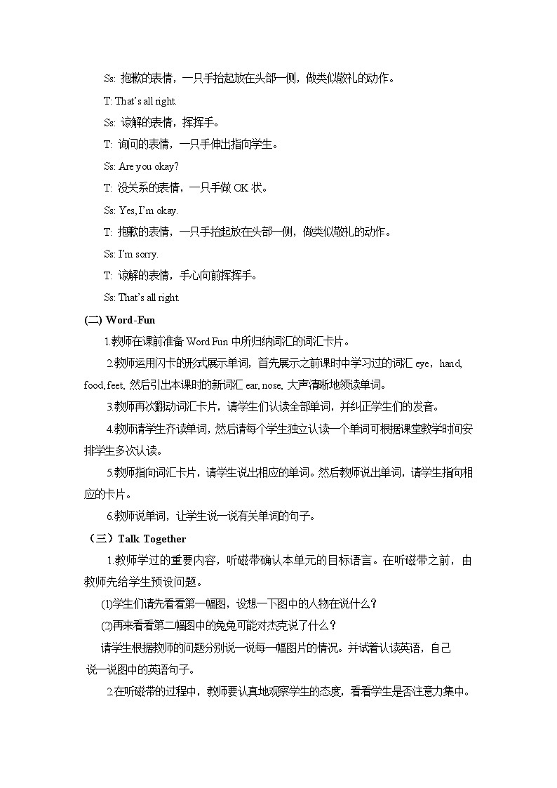 教科版（EEC）小学英语 三年级上册 Unit 7 Close Your Eyes 第3课时（教案）第2页