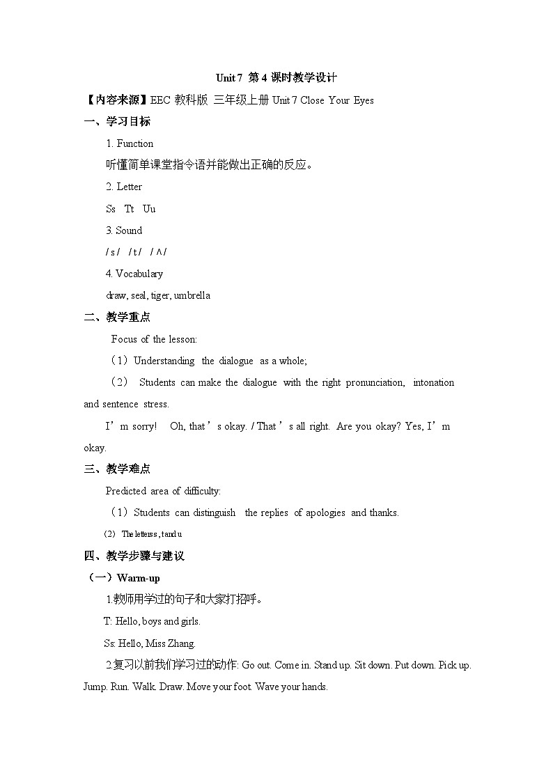 教科版（EEC）小学英语 三年级上册 Unit 7 Close Your Eyes 第4课时（教案）第1页