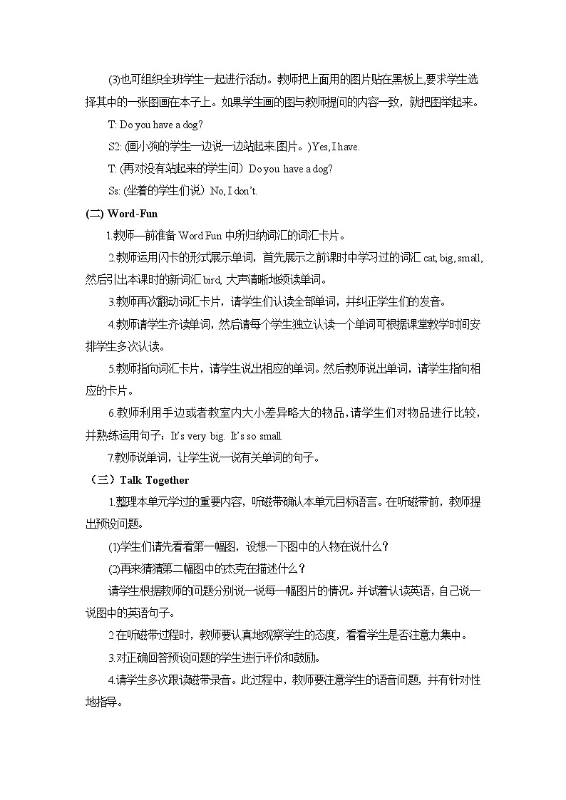 教科版（EEC）小学英语 三年级上册 Unit 8 Do You Have a Dog？第3课时（教案）第2页