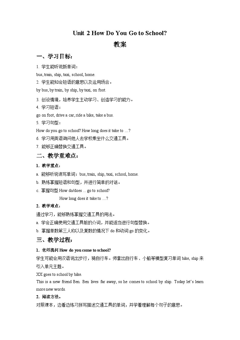 教科版（EEC）小学英语 五年级上册 unit 2 how do you go to school 教案01