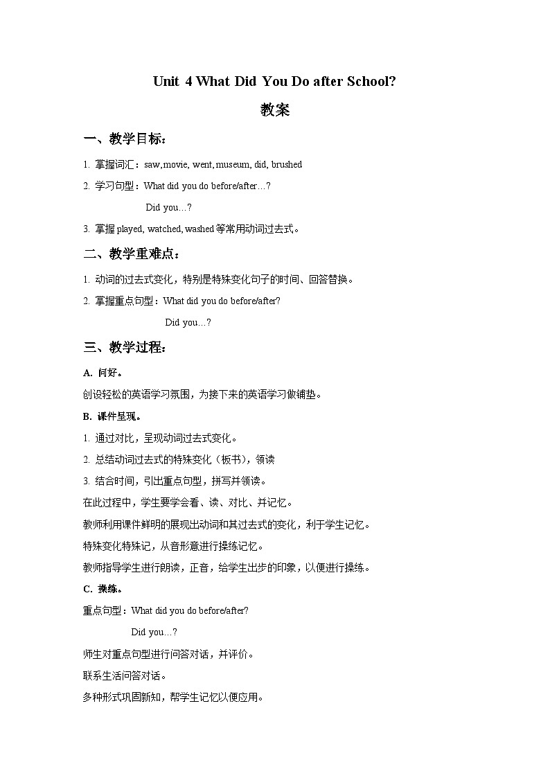 教科版（EEC）小学英语 五年级上册 unit 4 what did you do after school 教案01