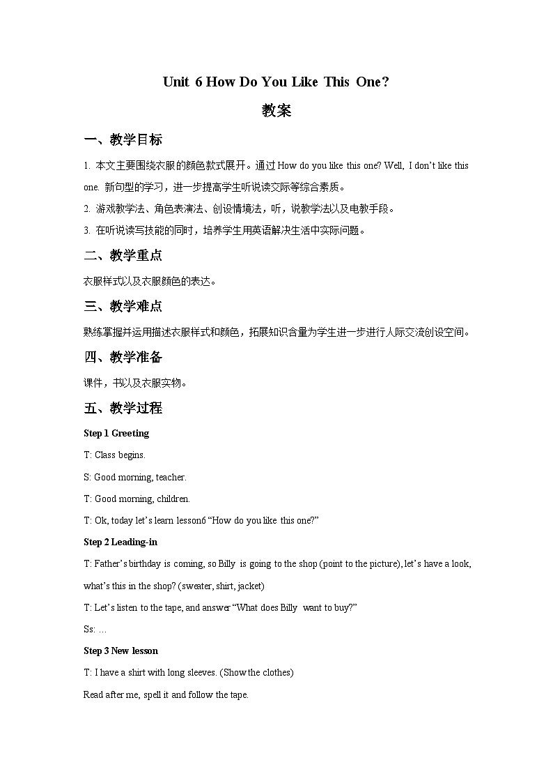 教科版（EEC）小学英语 五年级上册 unit 6 how do you like this one 教案第1页