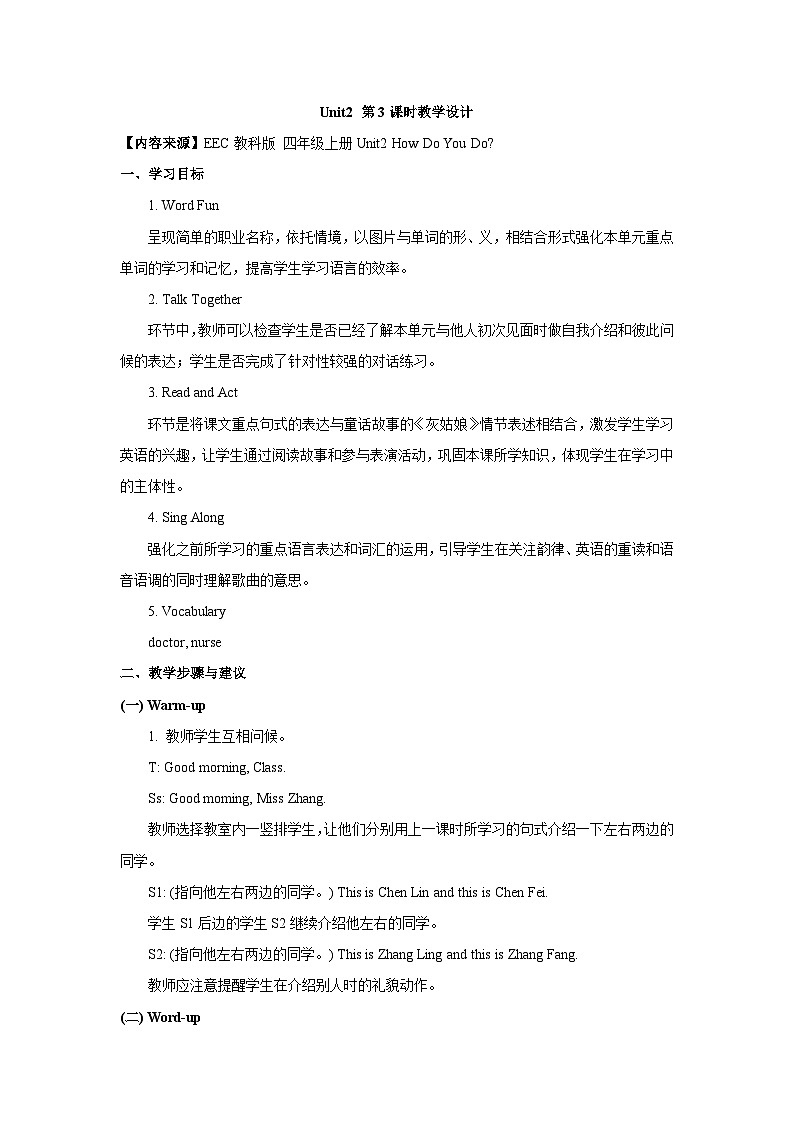 教科版（EEC）小学英语  四年级上册 unit2_第3课时教学设计01