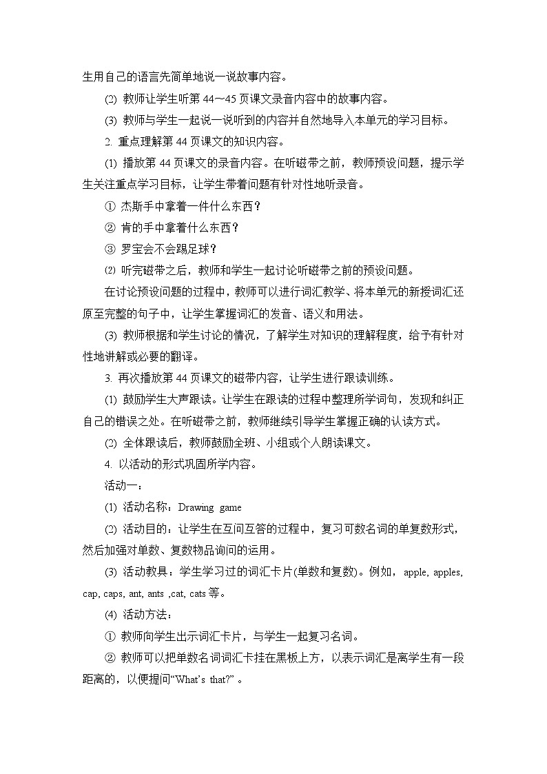 教科版（EEC）小学英语  四年级上册 unit6_第1课时教学设计02