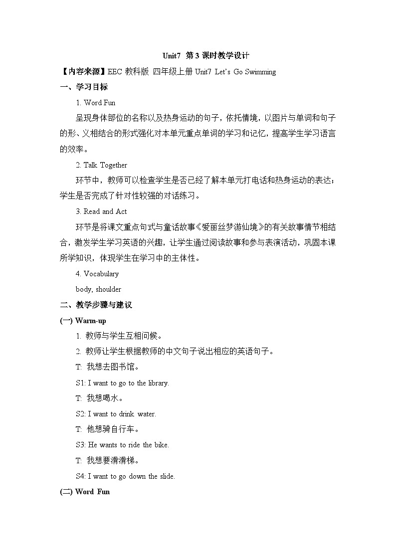 教科版（EEC）小学英语  四年级上册 unit7_第3课时教学设计01