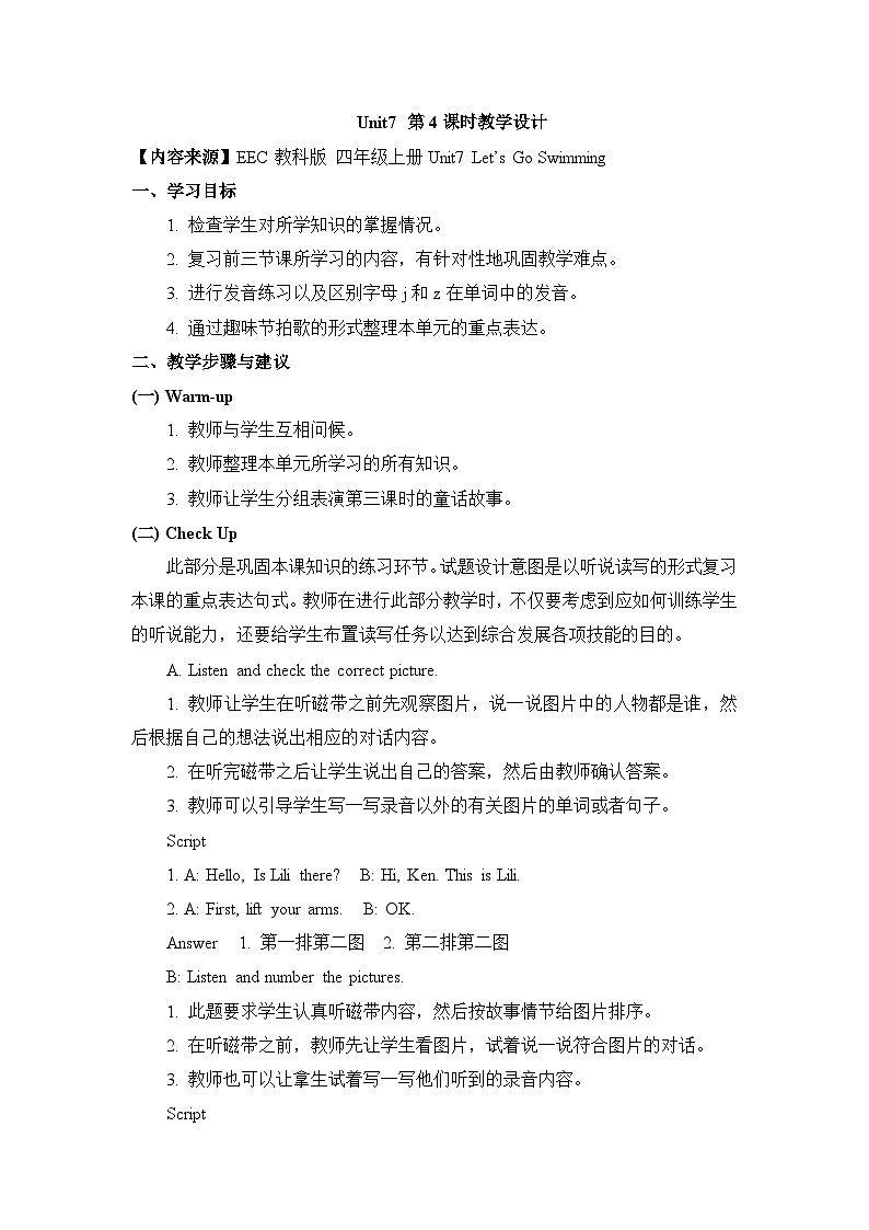 教科版（EEC）小学英语  四年级上册 unit7_第4课时教学设计01