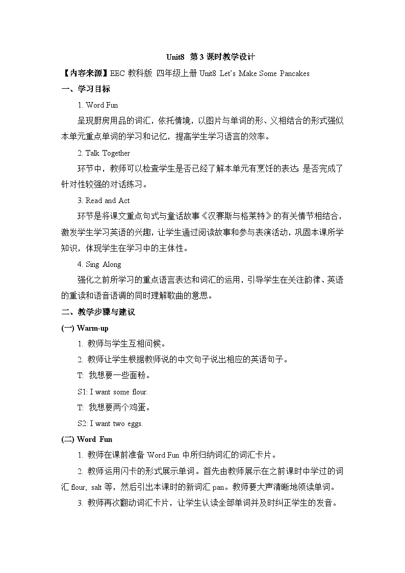 教科版（EEC）小学英语  四年级上册 unit8_第3课时教学设计第1页
