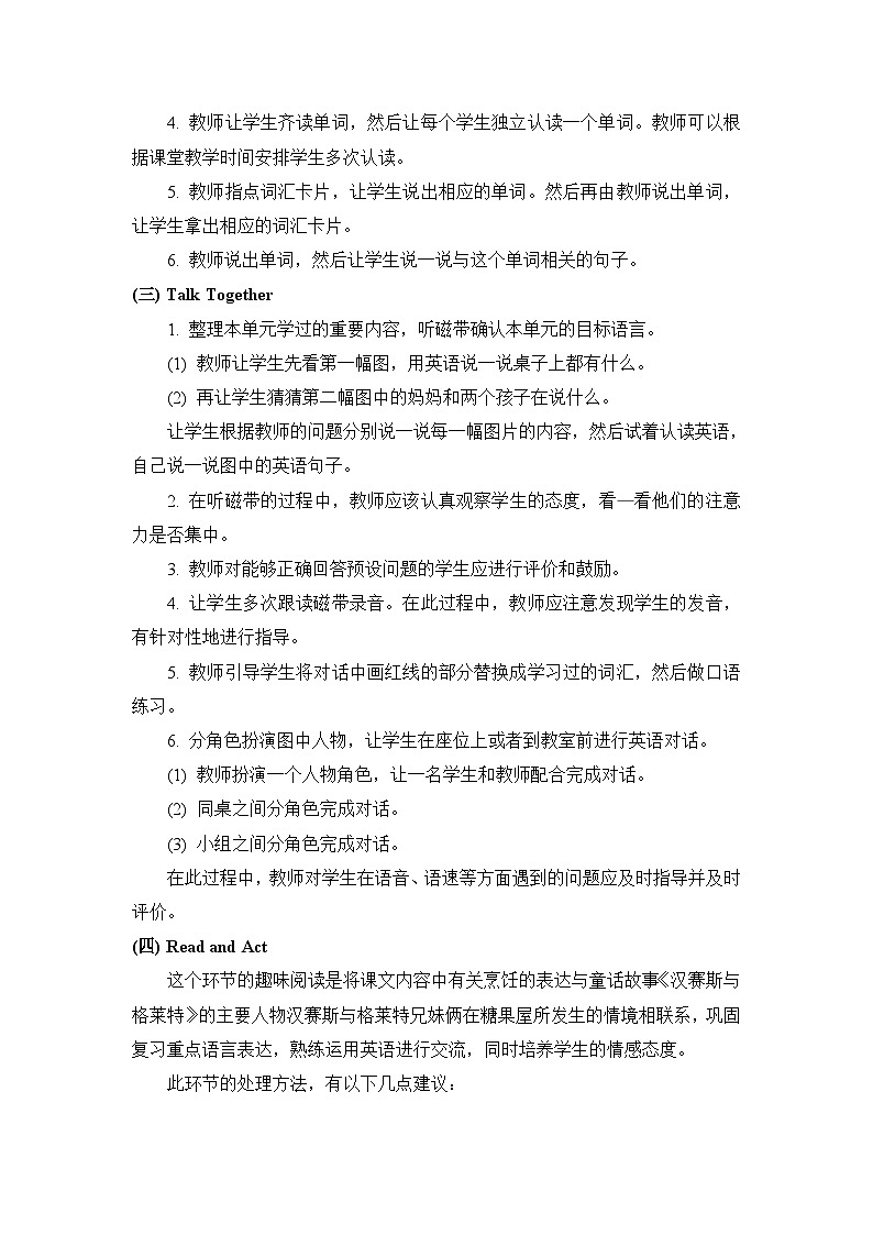 教科版（EEC）小学英语  四年级上册 unit8_第3课时教学设计第2页