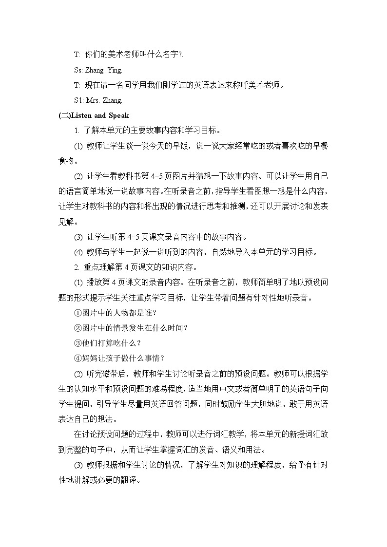 教科版（EEC）小学英语  四年级上册 unit_1_第1课时教学设计02
