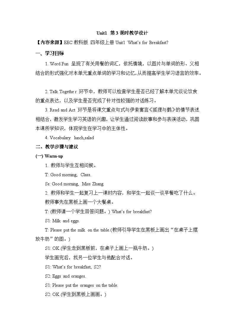 教科版（EEC）小学英语  四年级上册 unit_1_第3课时教学设计第1页