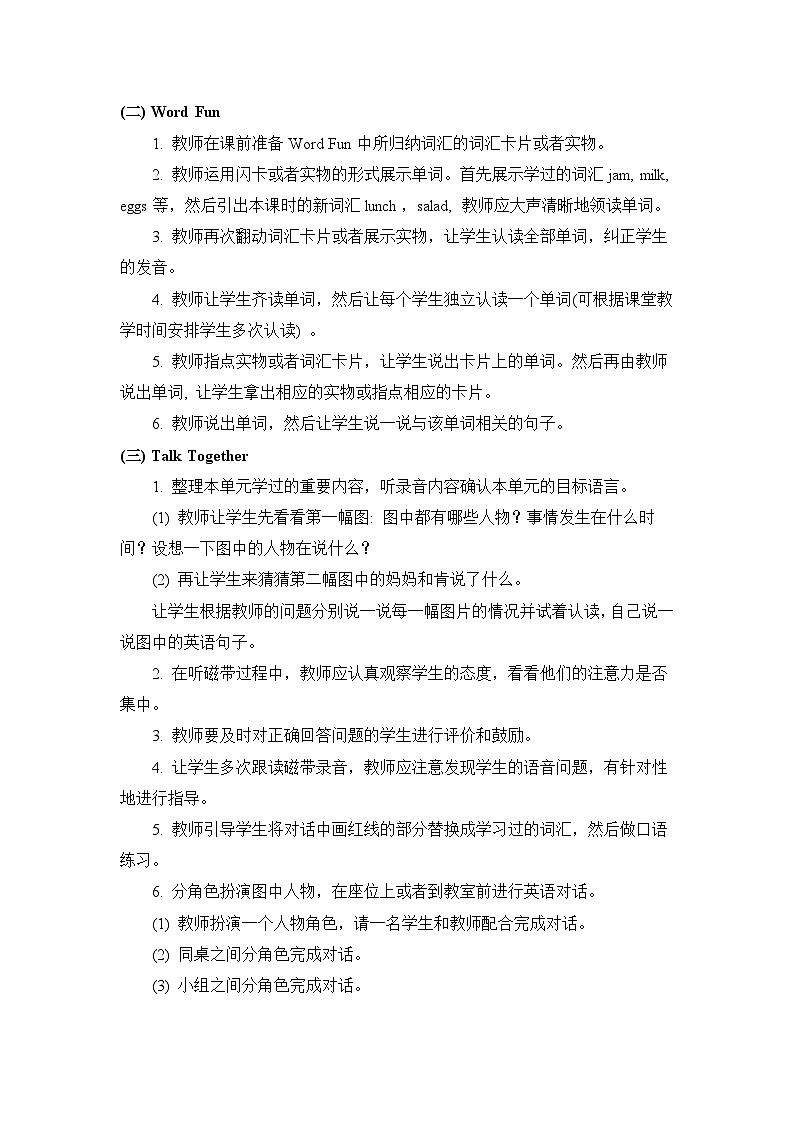 教科版（EEC）小学英语  四年级上册 unit_1_第3课时教学设计第2页