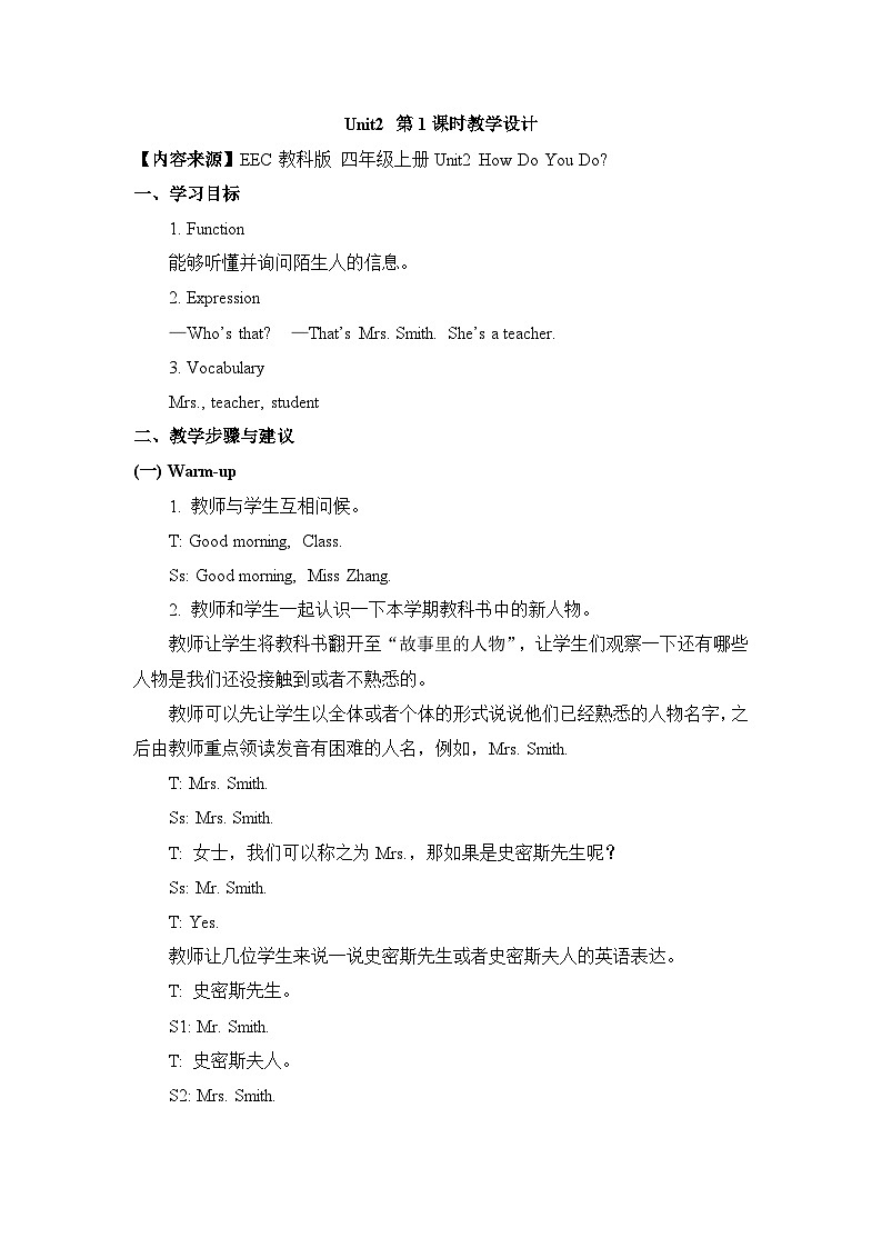 教科版（EEC）小学英语  四年级上册 unit_2_第1课时教学设计01