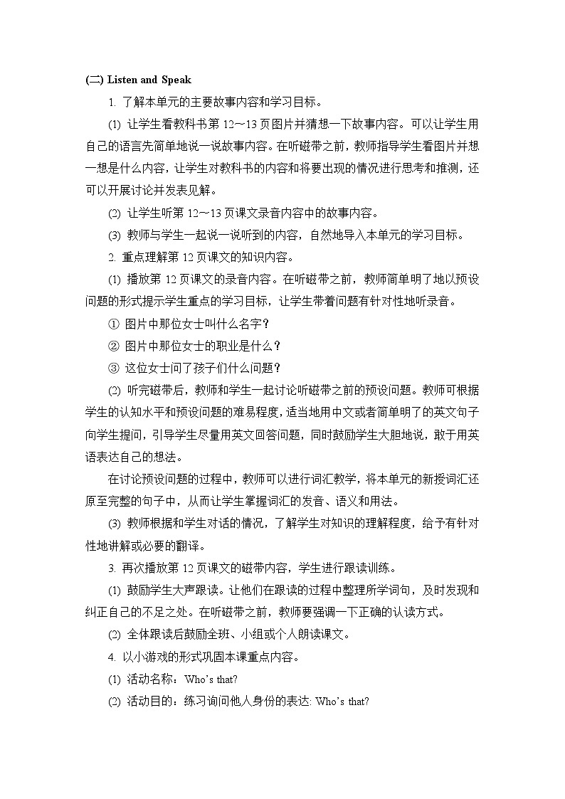 教科版（EEC）小学英语  四年级上册 unit_2_第1课时教学设计02