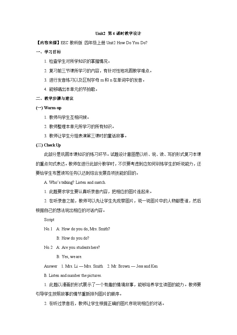 教科版（EEC）小学英语  四年级上册 unit_2_第4课时教学设计01