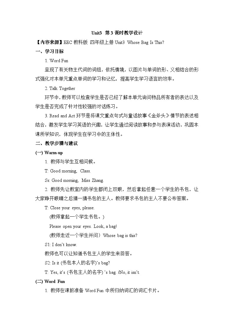 教科版（EEC）小学英语  四年级上册 unit_3_第3课时教学设计第1页