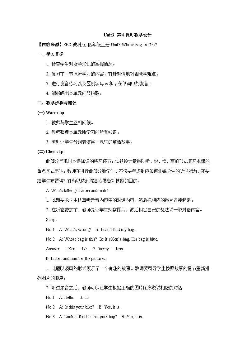教科版（EEC）小学英语  四年级上册 unit_3_第4课时教学设计第1页