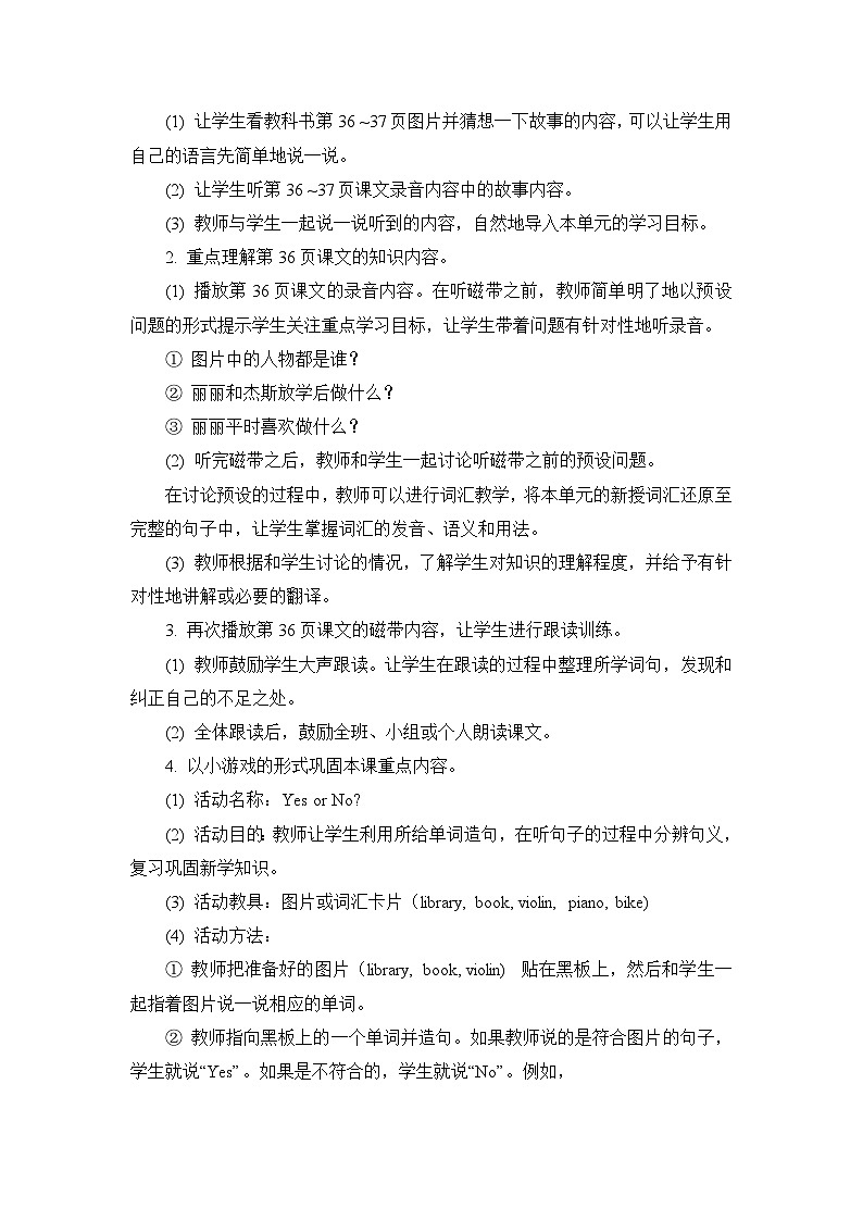 教科版（EEC）小学英语  四年级上册 unit_5_第1课时教学设计第2页