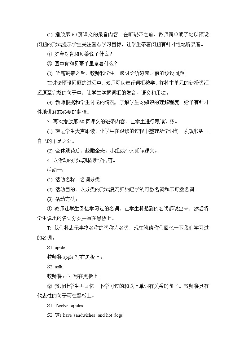 教科版（EEC）小学英语  四年级上册 unit_8_第1课时教学设计第2页