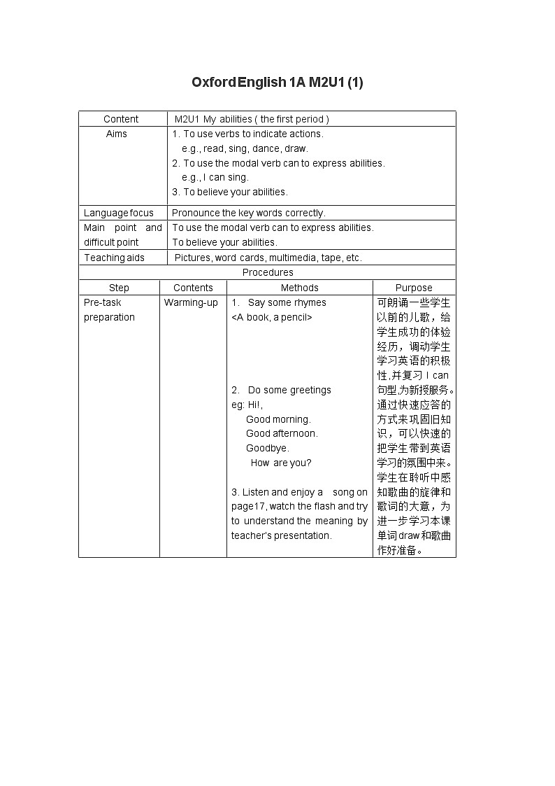 沪教牛津版（六三制一起）小学英语 一年级上册  Module 2 Unit 1 My abilities 教案（2课时，表格式）01