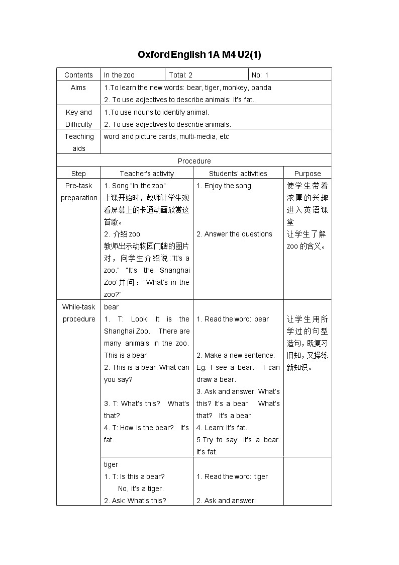 沪教牛津版（六三制一起）小学英语 一年级上册  Module 4 Unit 2 In the zoo 教案（3课时，表格式）01