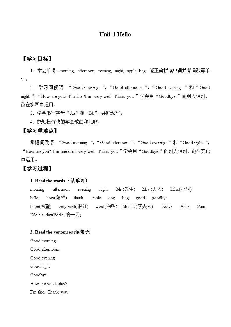 沪教牛津版（六三制一起）小学英语 二年级上册 Module1 Unit 1 Hello 学案（无答案）01