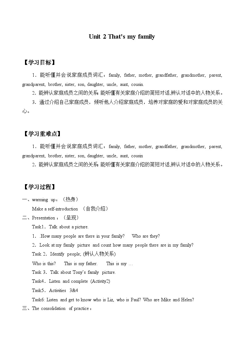 沪教牛津版（六三制一起）小学英语 二年级上册 Module2 Unit 2 That 's my family 学案（无答案）第1页