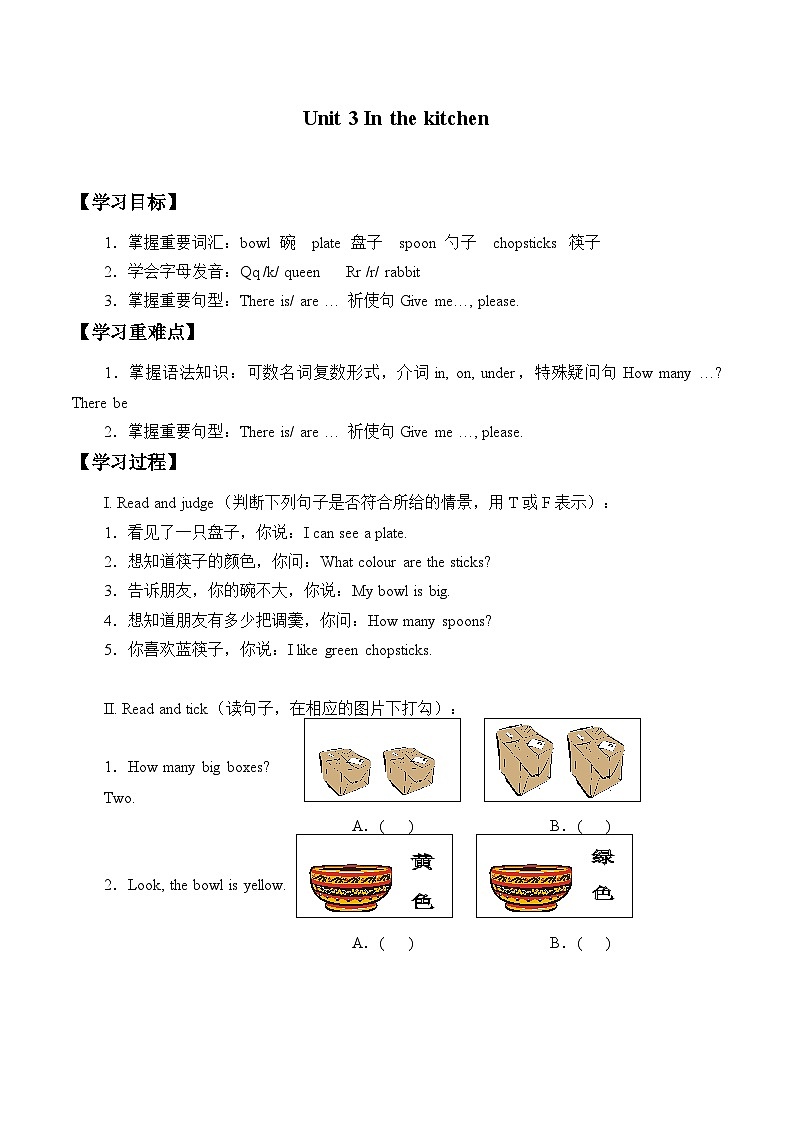 沪教牛津版（六三制一起）小学英语 二年级上册 Module3 Unit 3 In the kitchen 学案（无答案）01